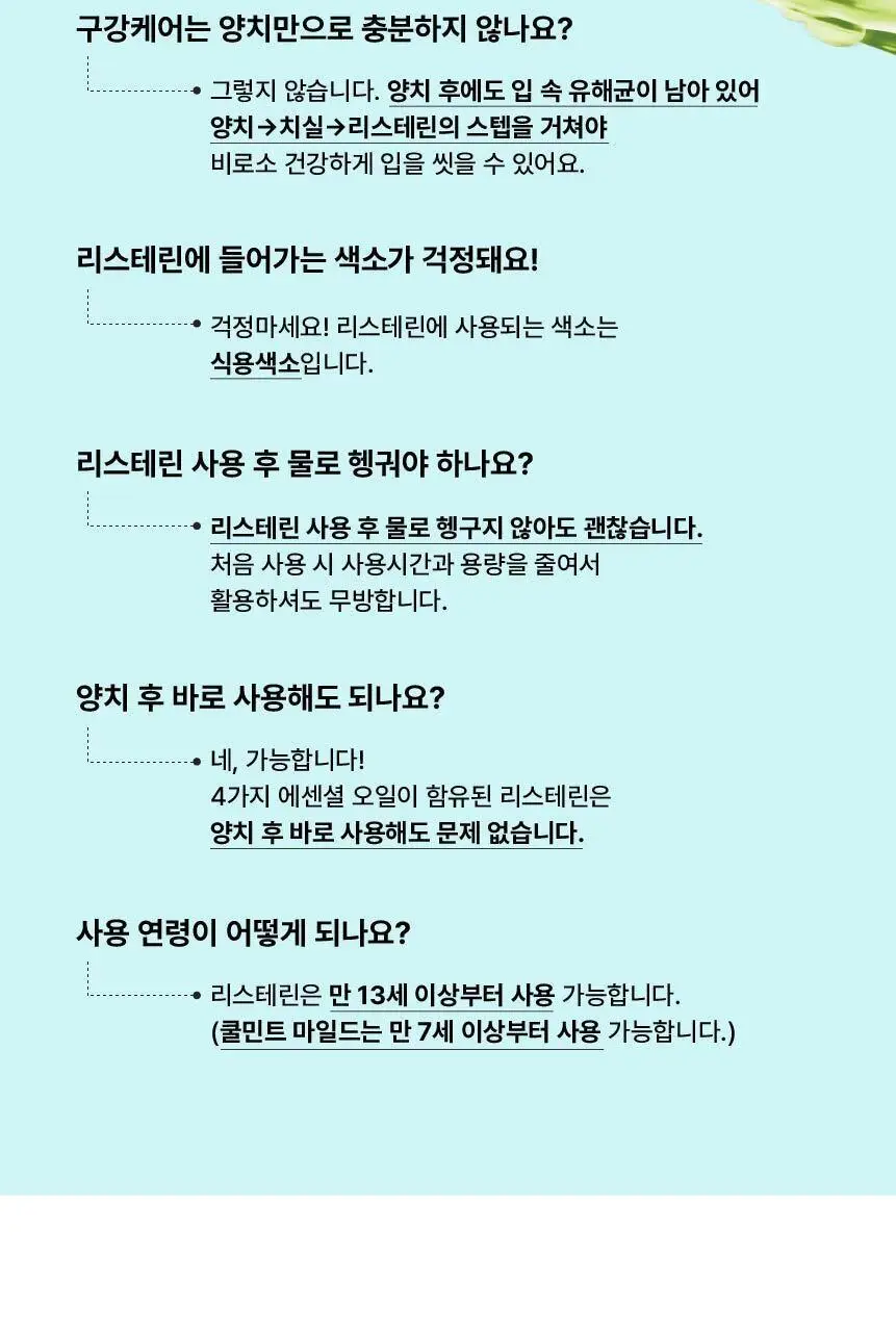[엔하이픈 PICK/대용량] 리스테린 가글 750ml 3개입 5종 택1 상세페이지 11